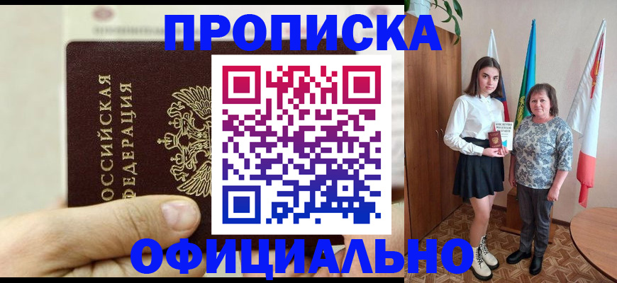 временная регистрация законно в Ялте